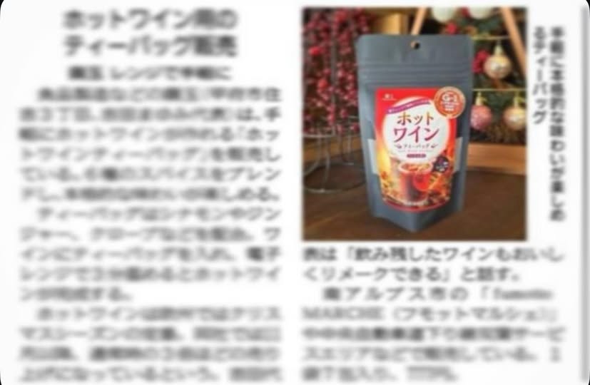 山梨日日新聞で紹介されました